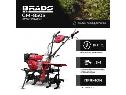 Культиватор Brado GM-850S, , 1 489.00 руб., Brado GM-850S, ChongQing LingChen Manufacturing Co.,Ltd., Китай, Садовая техника и принадлежности